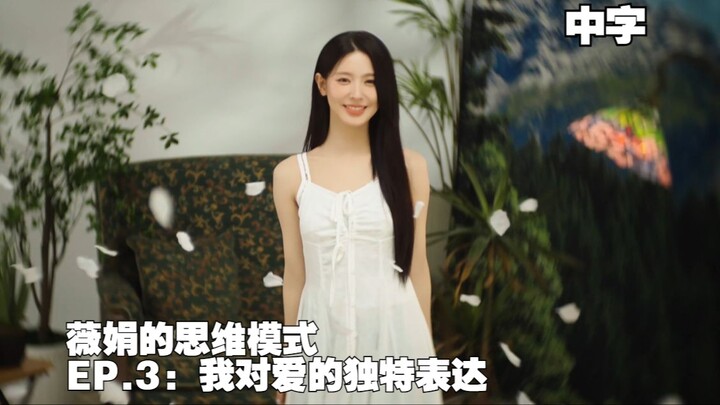【(G)I-DLE】(ซับไทย) โหมดความคิดของวีจอน EP.3: การแสดงออกถึงความรักในแบบเฉพาะตัวของฉัน | Mindset
