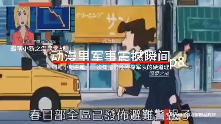 Crayon Shin-chan: The Hot Spring Battle – Epic Remix