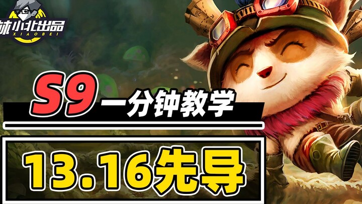 Dark Star Chess in Patch 13.16? A one-minute guide to the update! [Patch Preview] [Teamfight Tactics