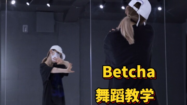 สอนเต้นรำชาขาว | Betcha-Bian Boxian