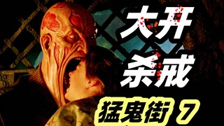 弗莱迪走出电影，在现实世界中大开杀戒，不睡觉也没用！经典恐怖片《猛鬼街7》