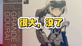 寿屋机甲少女大比例系列第一弹——轰雷