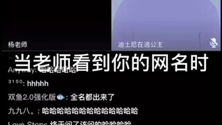 公开处刑念网名哈哈哈哈哈老师好懂