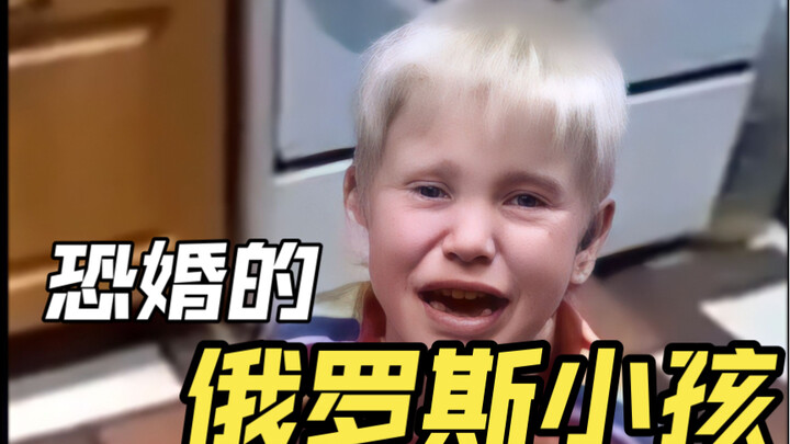 Russian Kid Terrified of Marriage