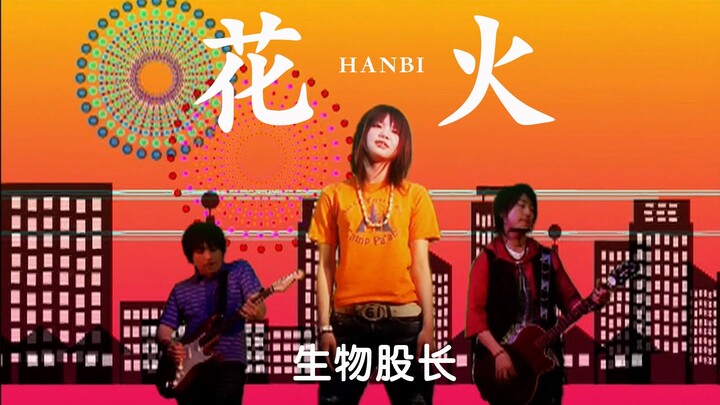 Video Musik Ikimono-gakari “HANABI (Kembang Api)”
