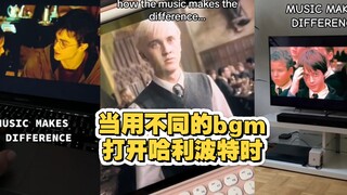 当用不同的背景音乐 打开哈利波特时 就是一个全新的世界