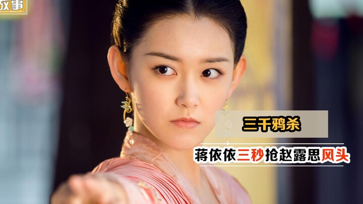 When Jiang Yiyi played the princess of a fallen kingdom, Zhao Lusi finally realized things were dire