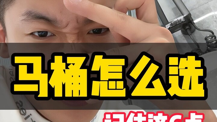 สอนเลือกชักโครกสำหรับแต่งบ้านใหม่แบบมือโปร