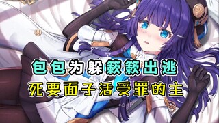 【星铁】包包为躲簌簌姐跑去北京！死要面子活受罪~