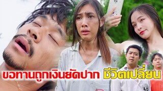 ยัดเงินให้คนขอทาน