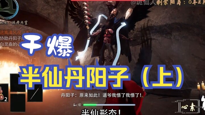 Kỳ 5: Ghi chép thực chiến game “Đạo Quỷ Ý Tiên”! Trêu chọc Bán Tiên Đan Dương Tử!