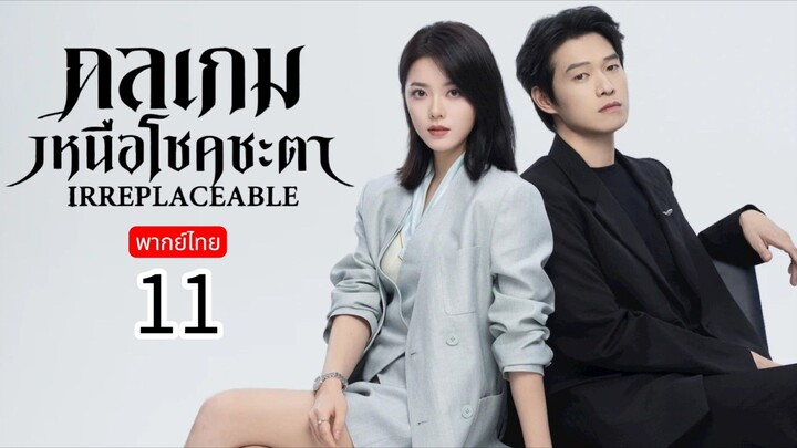 Irreplaceable TH EP.11