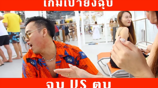 เกมเป่ายิงฉุบ จะจูบหรือจะตบ 18+