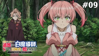 Pháp Sư Trắng Bị Loại Khỏi Tổ Đội, Được Mạo Hiểm Giả Cấp S Đón Nhận Tập 9 (Vietsub)