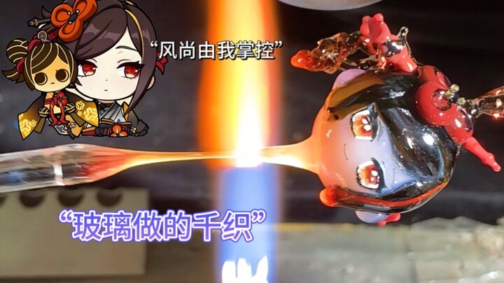 I made a thousand-weave pattern using glass!!!