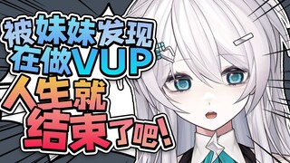 妹妹代播时问平时都干嘛