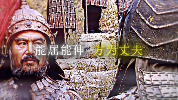 出身寒微不是耻辱，能屈能伸方为丈夫！