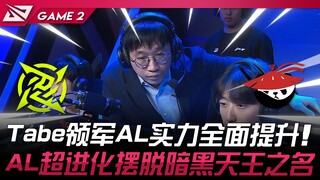 NIP ปะทะ AL: โค้ชระดับตำนาน Tabe นำทีม AL สู่การพัฒนาอย่างครอบคลุม! AL Super Evolves สลัดชื่อ Dark K