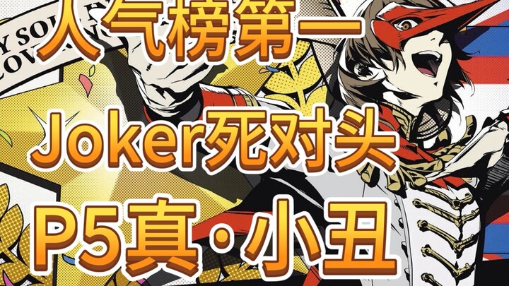 The Just Detective, Pancake’s Sidekick: A Biography and Character Analysis of Goro Akechi from “Pers