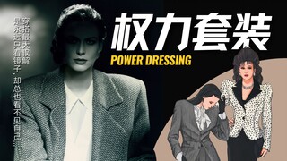What is the "power suit"?