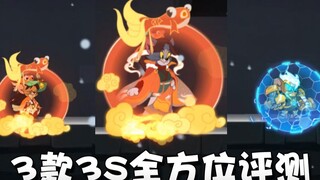 奥尼玛：猫和老鼠用3S鱼戏莲和机械战神评测！祝大家新年快乐呀！