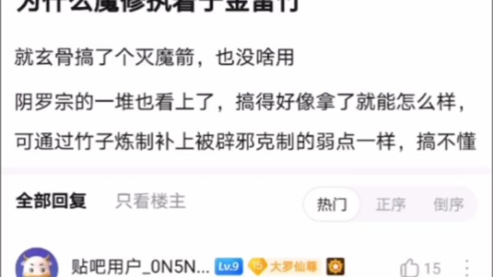 Why do demonic cultivators obsess over Golden Thunder Bamboo in "Immortal Cultivation Diary!"