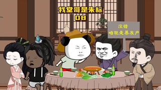 《我堂哥是朱标》第8集虾仁给刘伯温说土豆种植