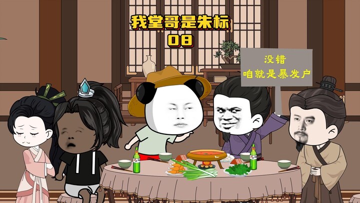 《我堂哥是朱标》第8集虾仁给刘伯温说土豆种植