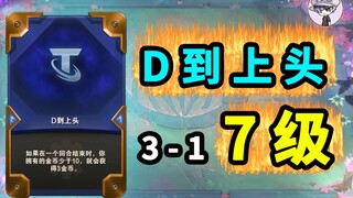 这个【D到上头】也太爽了！！！