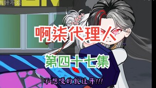 第四十七集：嘲讽挑衅难陀蛇妖子嗣！！！