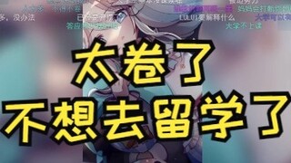 [Shizuku Ruru] Do Chinese high school students finish classes at 11pm?