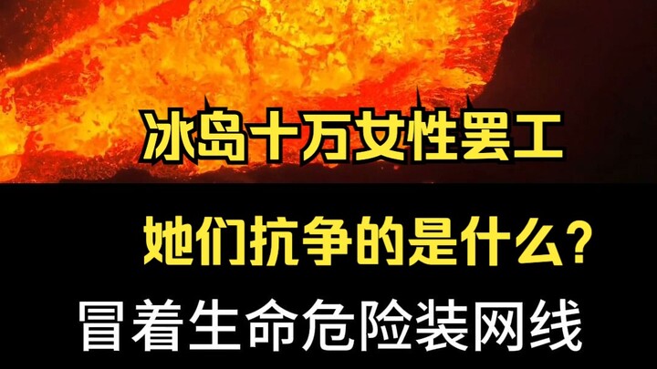 【Du học Iceland】Đàn bà Iceland đình công lớn | Họ đang phản đối điều gì?