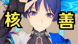 [Genshin Impact] Mencium Bengzi, tetapi dikalahkan (p1 versi Brother Kong p2 versi Yingmei)