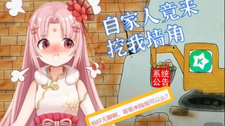 【扇宝】被自家系统公告挖墙脚气急败坏，醋意大发