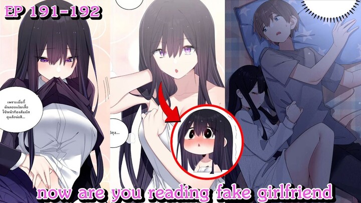 [ อ่านมังงะ ] now are you reading fake girlfriend EP  191 - 192