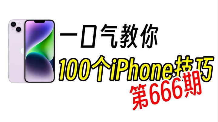 iPhone có dễ dùng không… giờ thì… chẳng còn quan trọng nữa… [Kỳ 666]