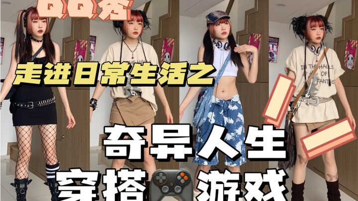 【การแต่งตัวในเกม】เกมแต่งตัวจาก Life is Strange กลายมาเป็นชีวิตจริง!!!