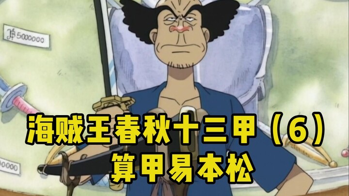 【Pirate Martial Arts】【Pirate Commentary】Thirteen Armies of the Spring and Autumn Period (6) Calculat