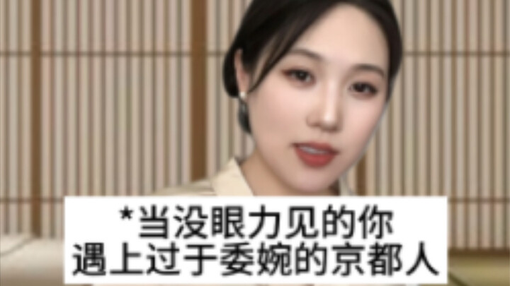 เกียวโต มอนสเตอร์หยินหยาง VS คุณผู้ไร้ความรู้สึกอย่างยิ่ง: