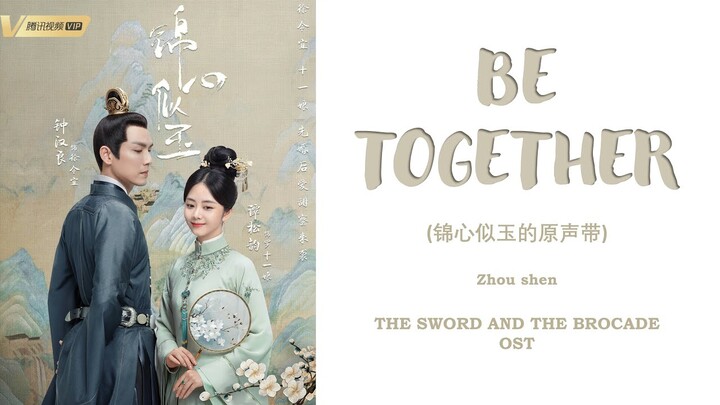 『BE TOGETHER』The Sword and the Brocade OST  Lyrics (Chi/Pinyin/Eng)