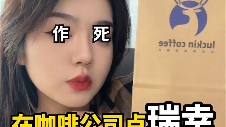 สั่งหลู่ซินที่บริษัทกาแฟแบบชวนหาเรื่อง