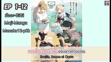 อ่านมังงะ _ การสำรวจดันเจี้ยนของชาวต่างแดน ตอนที่ 1-12