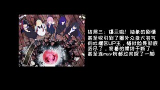 【整活】神椿市建设中动画播出后的几种结局