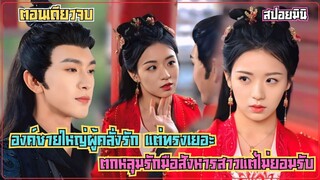 ชะตากรรมมือสังหารสาวผู้โชคร้ายในราชวัง เมื่อเจอองค์ชายใหญ่ผู้คลั่งรัก และน้องชายร้ายลึก
