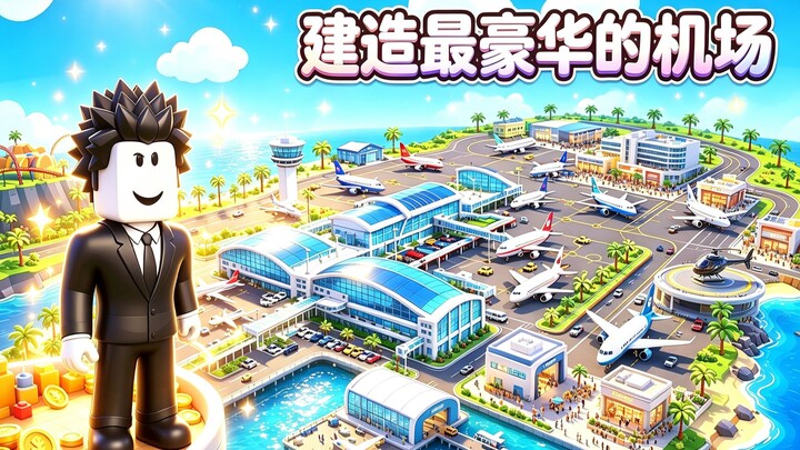 I’m going to build the most luxurious airport to make money! ROBLOX
