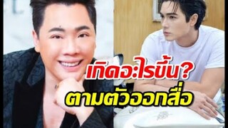 อยากใส่ใจ มดดำ ถึงขั้นเมนต์ตามตัวแน็กออกสื่อ เกิดอะไรขึ้น