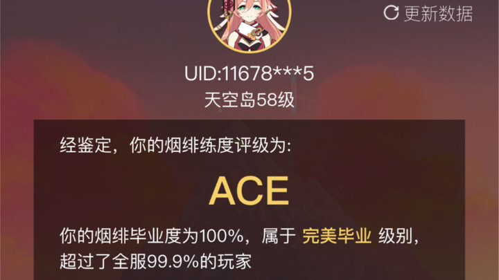 Your Yanxi completion rate is 100%, surpassing 99.9% of players on the entire server.