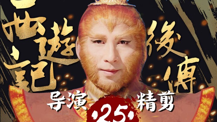 Cao Rong Directs the Action Himself || "Journey to the West: The Demons' Revenge" - Episode 25, Recr