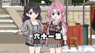 六十一集：男人至死是少年！