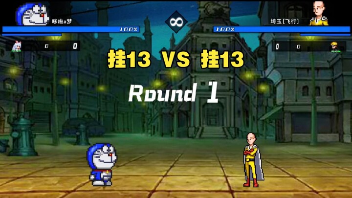 “Doraemon vs Saitama” “Gank 13 vs Gank 13”